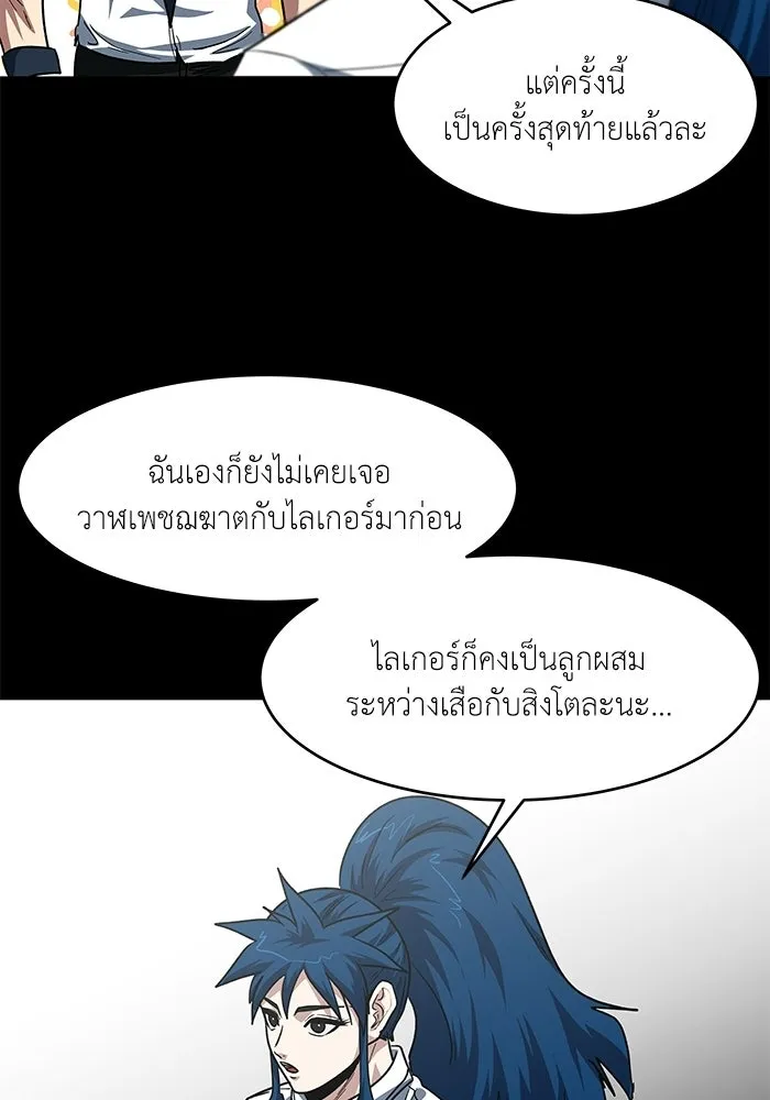 โรงเรียนสัตว์กินเนื้อ ตอนที่ 110 รูปที่ 56