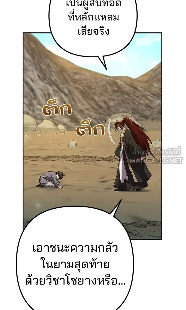 พอแล้วขันที อยากมีเจ้าโลก ตอนที่ 12 รูปที่ 81