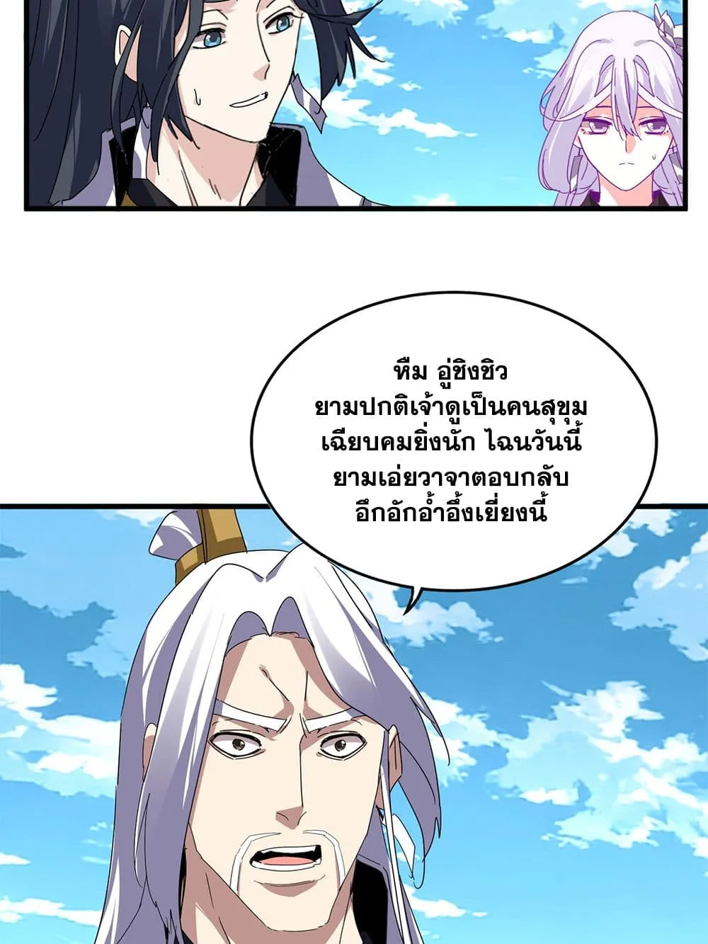 Magic Emperor ราชาจอมเวทย_ ตอนที่ ตอนที่ 870 รูปที่ 7