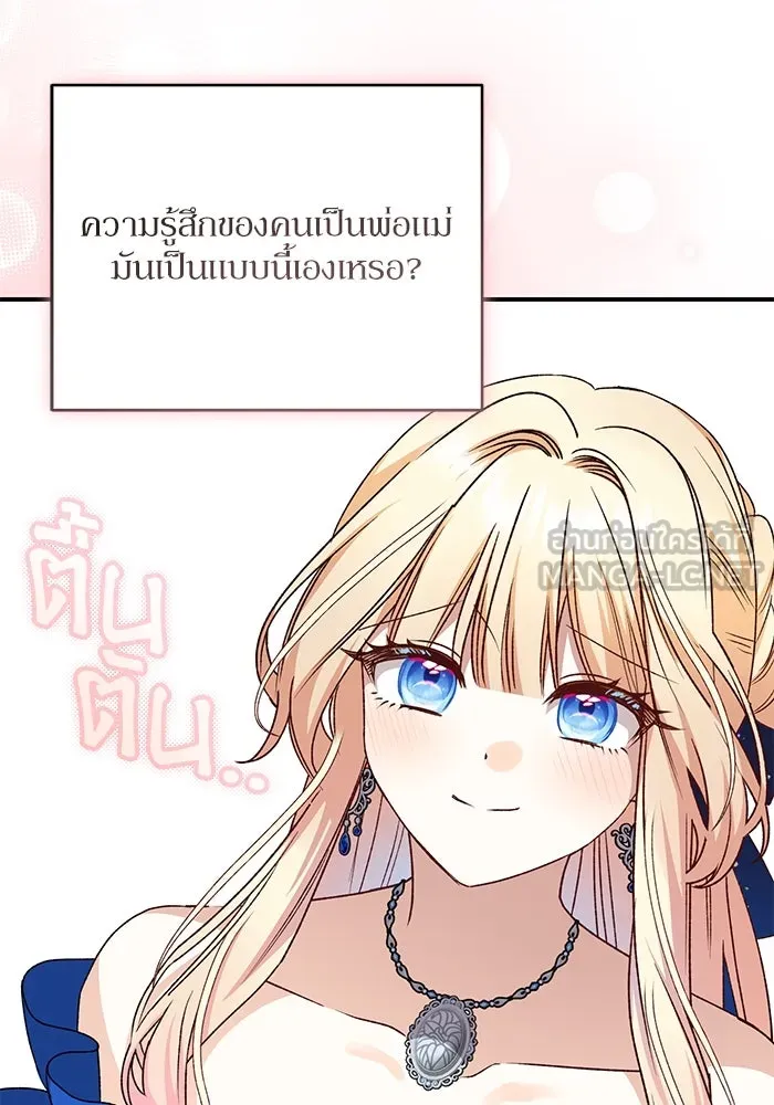 เกิดใหม่คราวนี้ ขอเป็นคนดีดูสักครั้ง ตอนที่ 91 รูปที่ 36