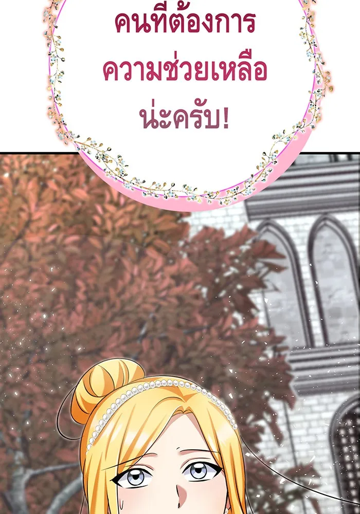 นางร้ายที่ไหนจะมีคุณธรรม ตอนที่ 129 รูปที่ 83