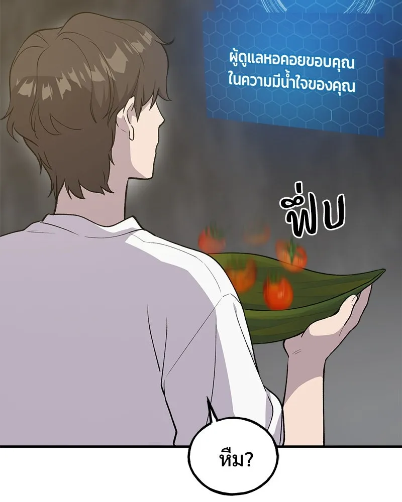 ปลูกผักพิชิตหอคอย ตอนที่ 13 รูปที่ 83