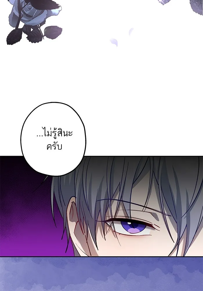 หวานใจสุดโหดโหมดเชื่อง ตอนที่ 75 รูปที่ 17