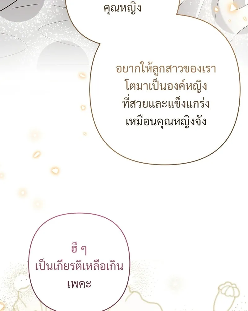 เจ้าสาวแกรนด์ดยุกปีศาจ ตอนที่ 32 รูปที่ 4