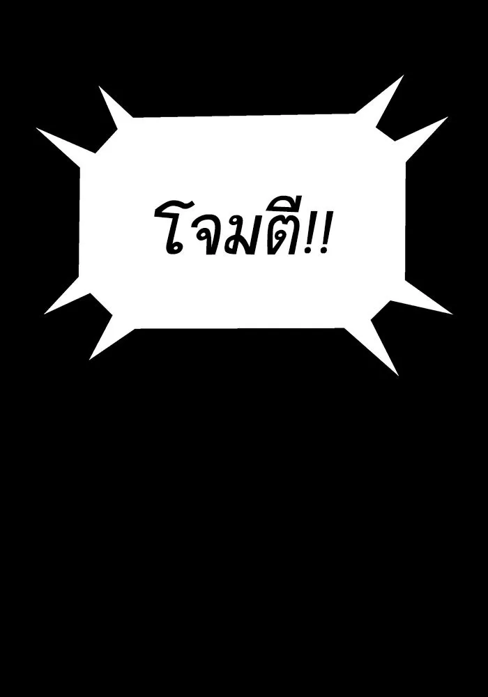 เพลเยอร์นักกินเหล็ก ตอนที่ 8 รูปที่ 32