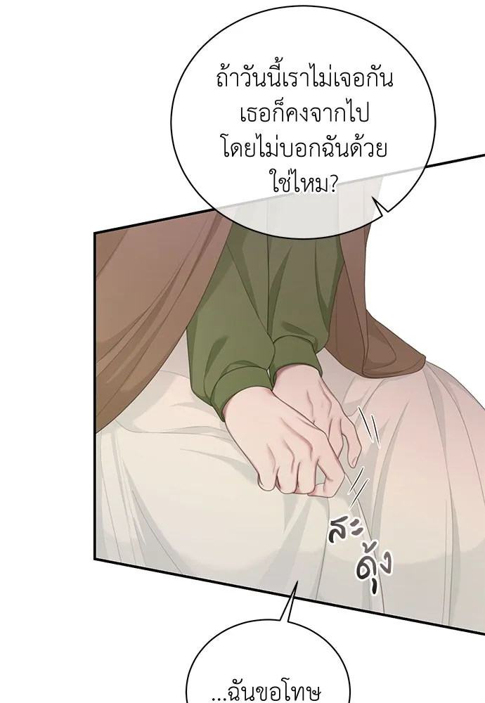 สาวใช้อย่างฉัน ขอเลือกหันหลังให้นาย ตอนที่ 26 รูปที่ 46