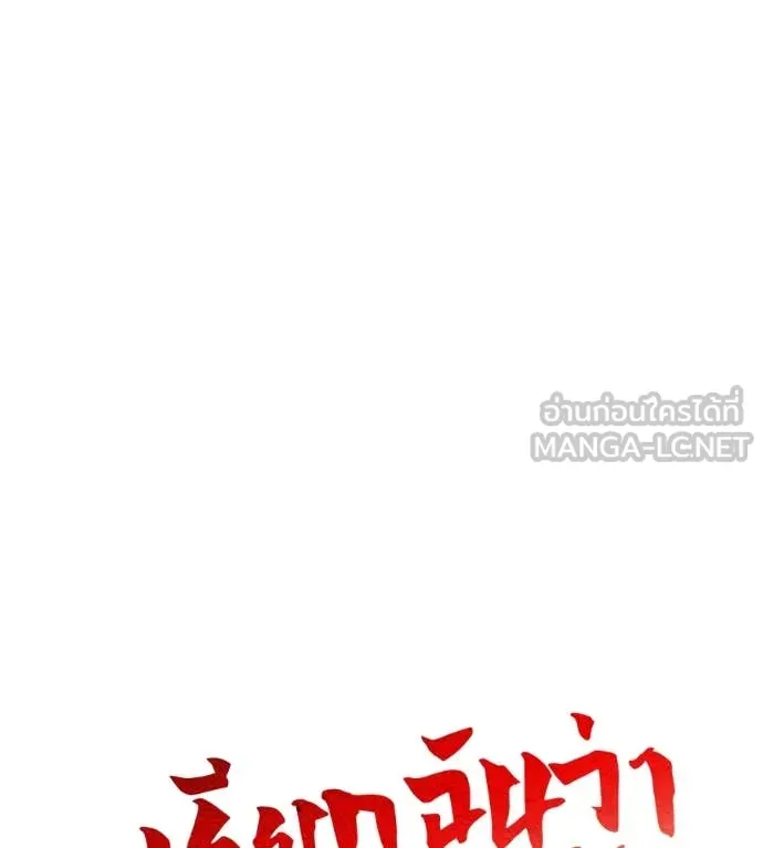เรียกฉันว่าพระเจ้า ตอนที่ 48 รูปที่ 22