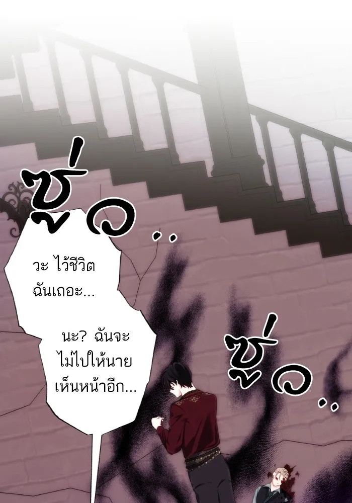 บุตรสาวของดยุกปีศาจ ตอนที่ 80 รูปที่ 83