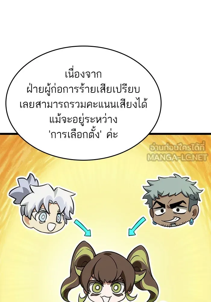 หลังวันสิ้นโลก ตอนที่ 133 รูปที่ 81