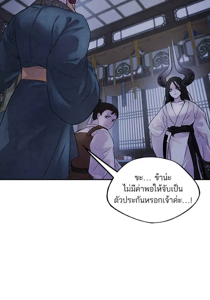 อาซา ตอนที่ 13 การลอบทำร้าย รูปที่ 47