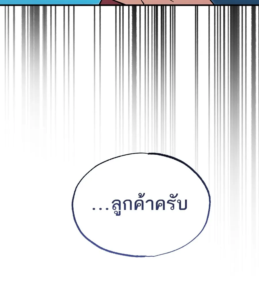 ร้านสะดวกซื้อต่างโลก ตอนที่ 3 รูปที่ 145