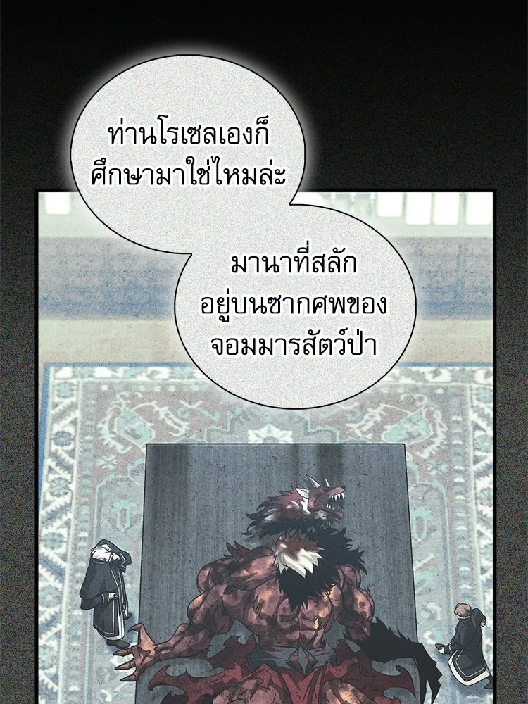 หยุดนะจอมมาร ฮีโร่ล้อมไว้หมดแล้ว ตอนที่ 39 ทำไมไม่รีบงัดออกมาใช้ล่ะ รูปที่ 101