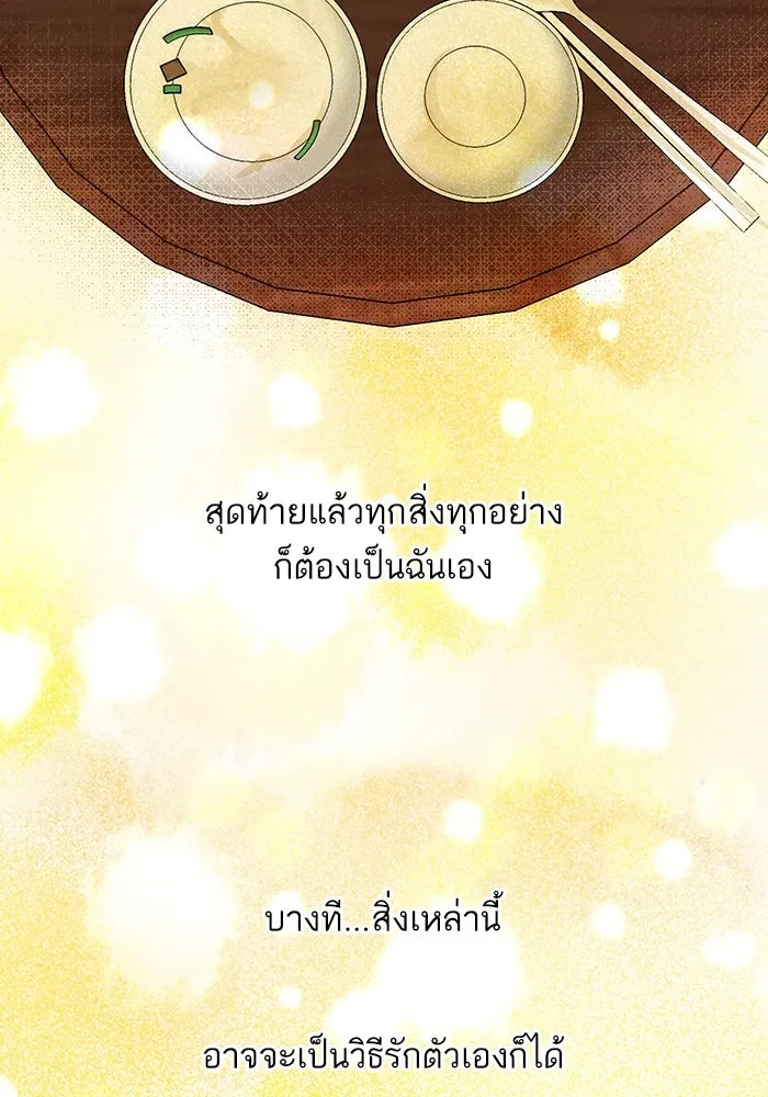 ฉันมันร้าย หรือเพราะโลกไม่น่ารัก ตอนที่ 186 รูปที่ 104