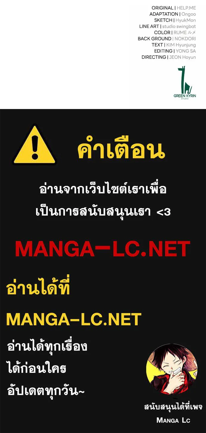 ไอ้เพลเยอร์นั่น ฉันฆ่ามันเอง ตอนที่ 56 รูปที่ 269