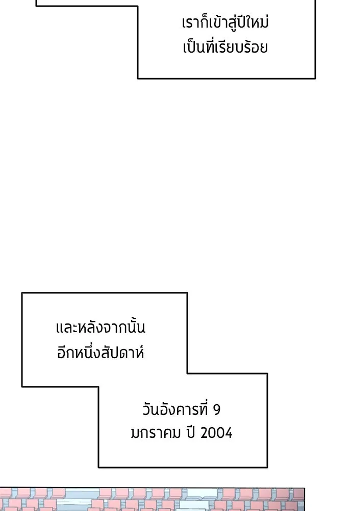 นักเตะแข้งสวรรค์ ตอนที่ 46 รูปที่ 59