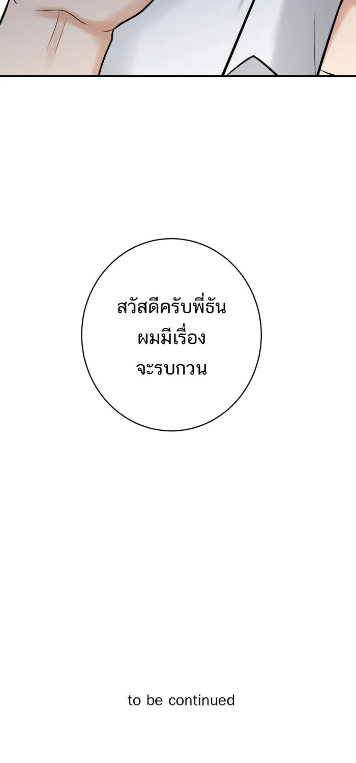 ตื่นมาอีกทีก็เป็นนายเอกไปซะแล้ว ตอนที่ 7 วิธีสุดท้าย รูปที่ 71