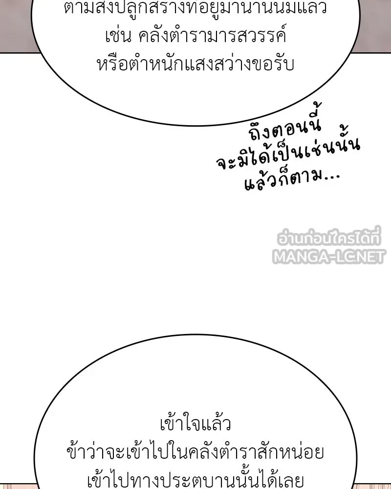 เกิดอีกทีเป็นว่าที่ประมุขลัทธิมาร ตอนที่ 71 รูปที่ 165