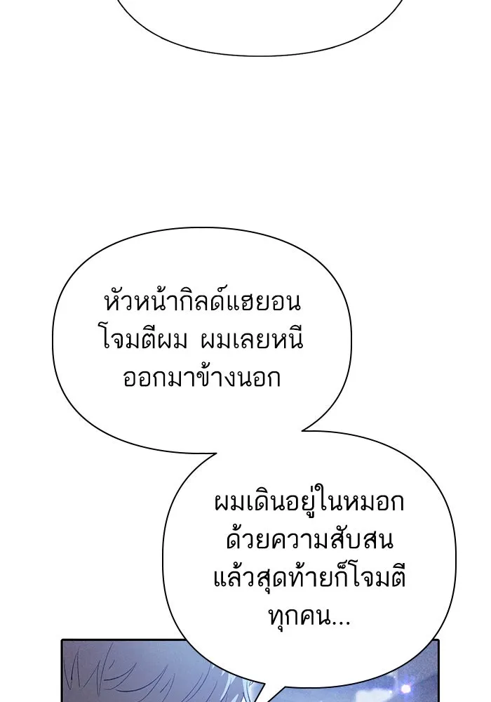 My S-Class Hunters ตอนที่ 143 หมอกสีน้ำเงิน (1) รูปที่ 125