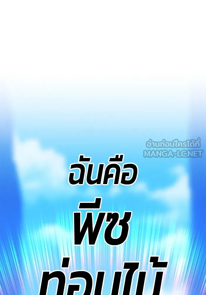 +99 ท่อนไม้พร้อมบวก ตอนที่ 64 คนลวง (2) รูปที่ 102