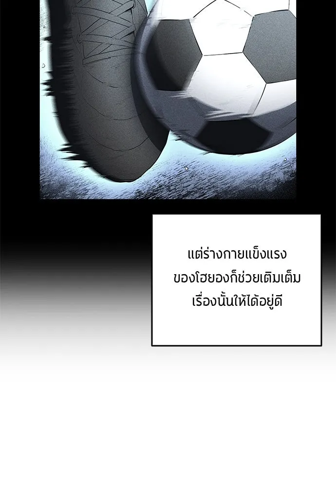 นักเตะแข้งสวรรค์ ตอนที่ 48 รูปที่ 32
