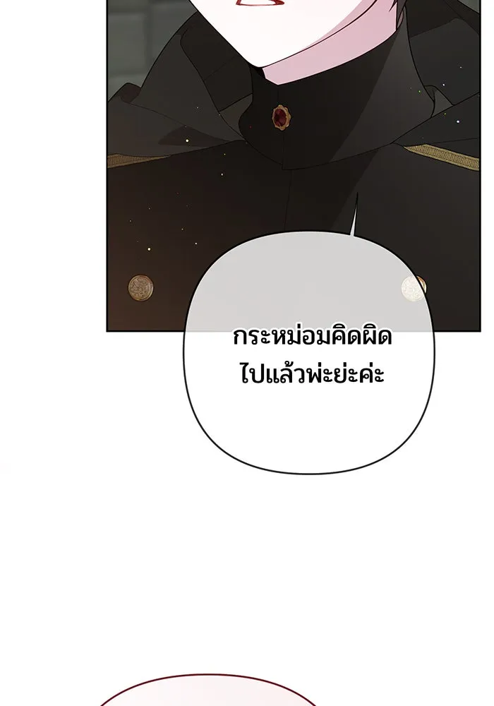 หนูน้อยทรราช ตอนที่ 101 รูปที่ 131