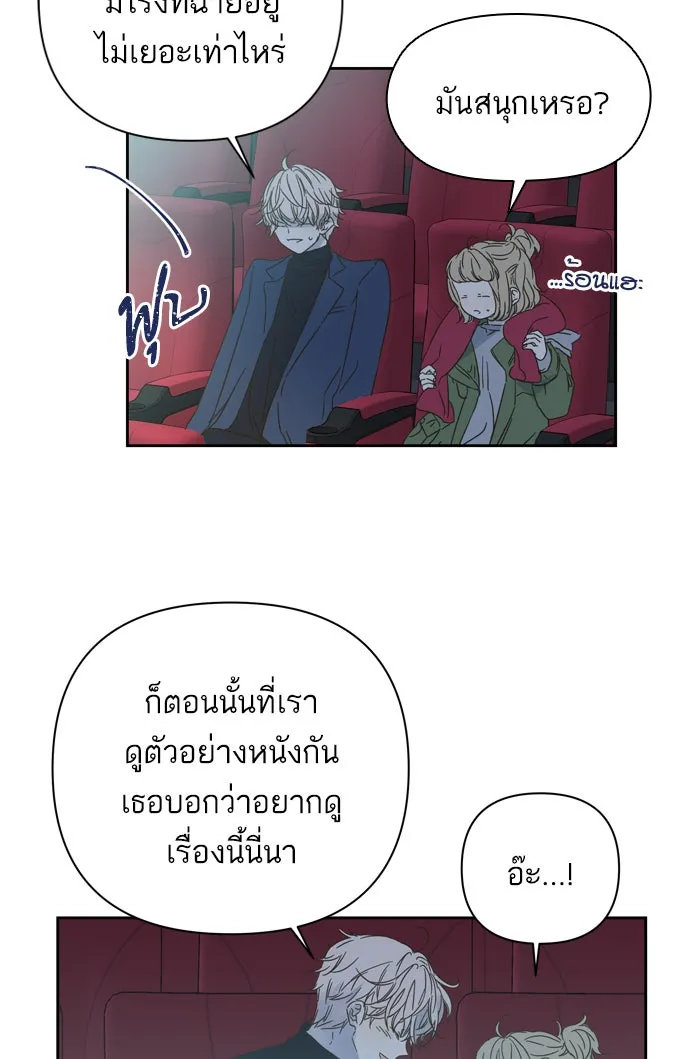 ฉันมันร้าย หรือเพราะโลกไม่น่ารัก ตอนที่ 92 รูปที่ 14