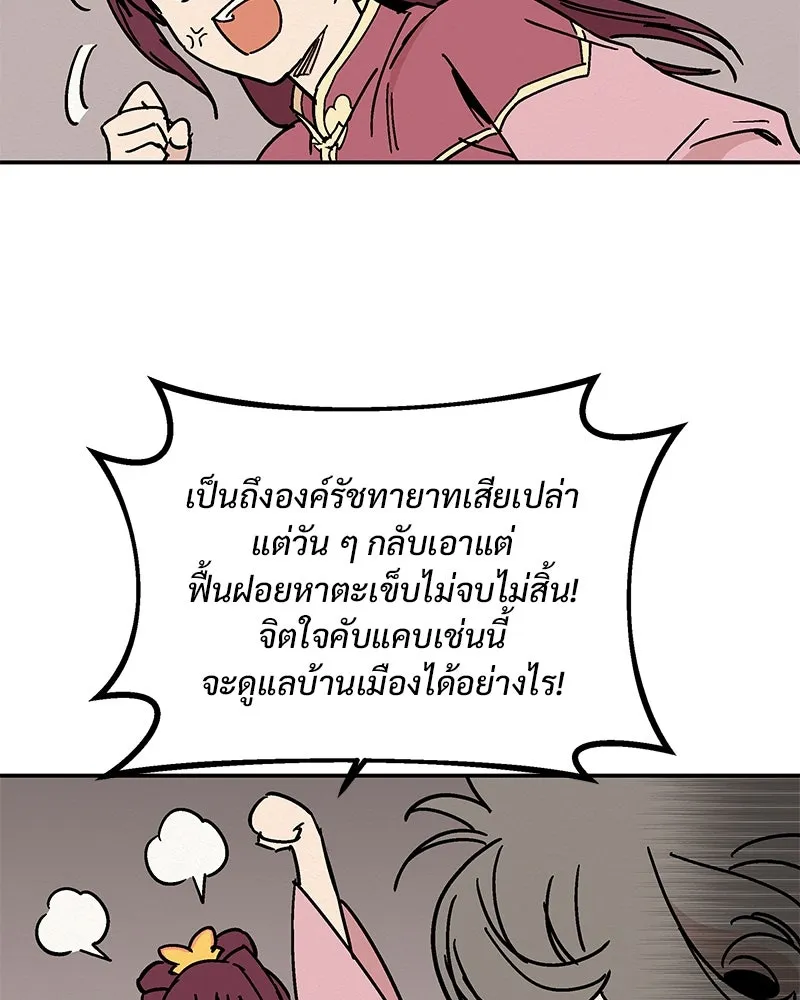 ข้าต้องไม่ใช่พระชายา ตอนที่ 14 รูปที่ 11