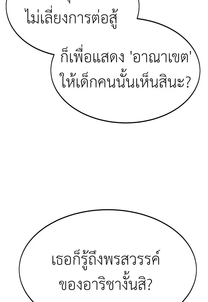 ไอ้เพลเยอร์นั่น ฉันฆ่ามันเอง ตอนที่ 17 รูปที่ 218