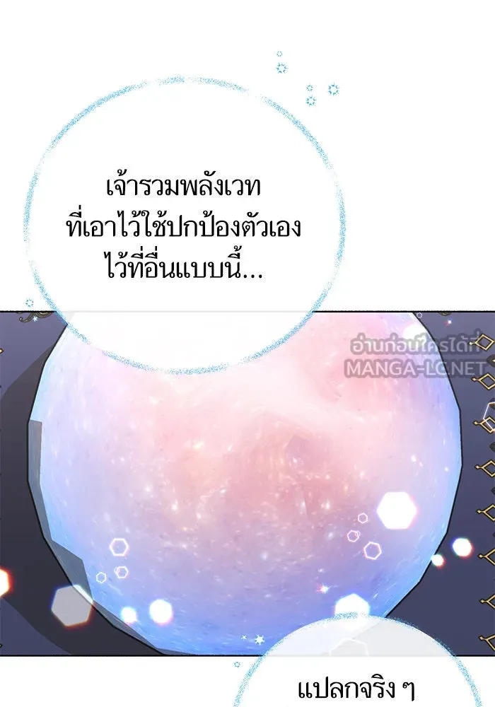 บุตรีดยุกขอไม่แต่งงานbrกับหนุ่มในฝัน ตอนที่ 80 รูปที่ 93