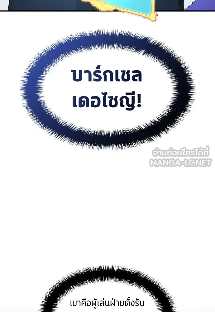 นักเตะแข้งสวรรค์ ตอนที่ 98 รูปที่ 24