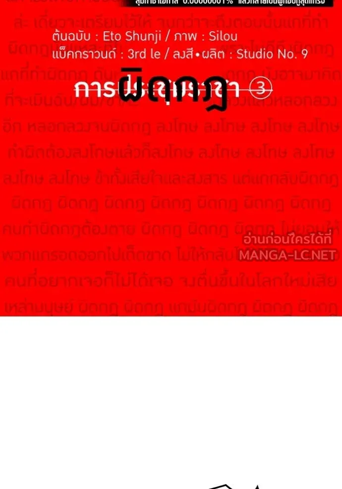 เพลเยอร์เลือดเทวะ ตอนที่ 89 รูปที่ 64