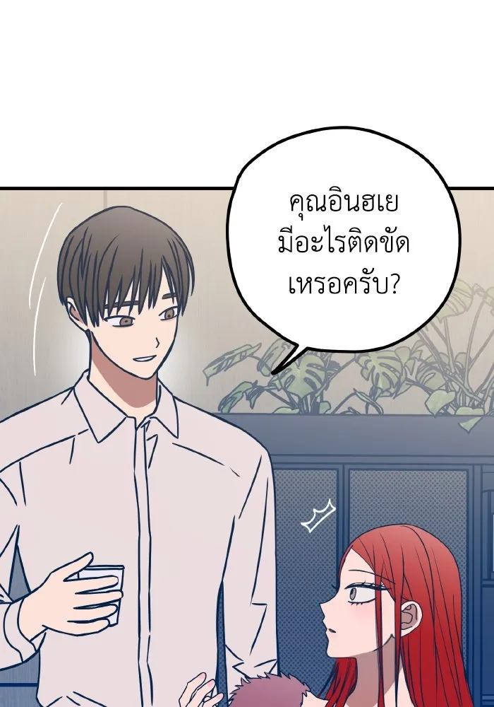 รักนี้ไม่มีรีไซเคิล ตอนที่ 85 รูปที่ 68