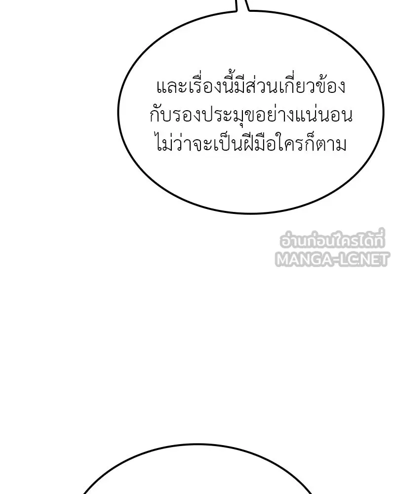 เกิดอีกทีเป็นว่าที่ประมุขลัทธิมาร ตอนที่ 122 รูปที่ 114