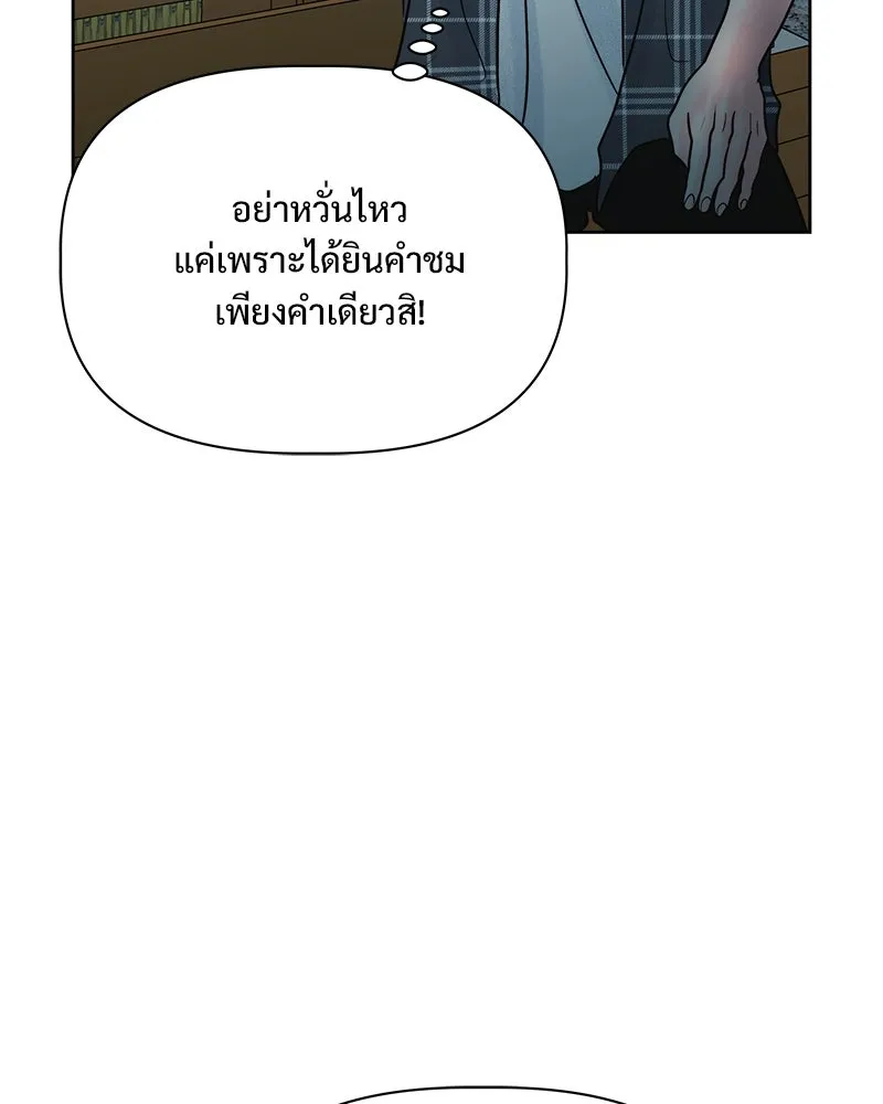 รักนี้ไม่ต้องมีเซนส์ ตอนที่ 16 รูปที่ 20