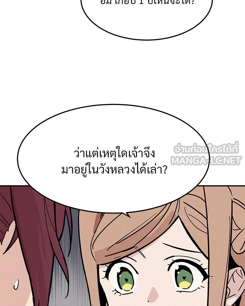 ข้าต้องไม่ใช่พระชายา ตอนที่ 5 รูปที่ 57