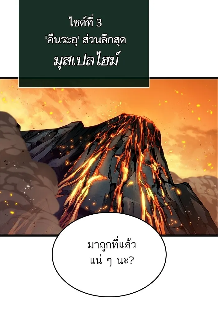 หลังวันสิ้นโลก ตอนที่ 232 รูปที่ 103