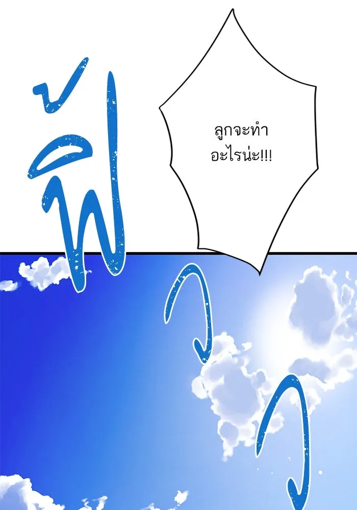 ฉันมันร้าย หรือเพราะโลกไม่น่ารัก ตอนที่ 155 รูปที่ 94