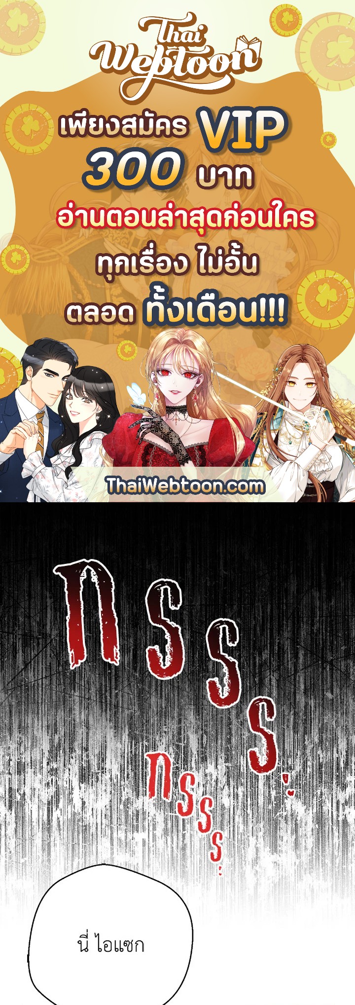 พลทหารโครงกระดูกผู้ม ตอนที่ 101 รูปที่ 1