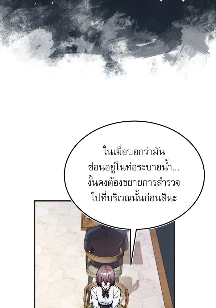 ศาสตราจารย์จำเป็นแห่งอะคาเดมี ตอนที่ 13 รูปที่ 97