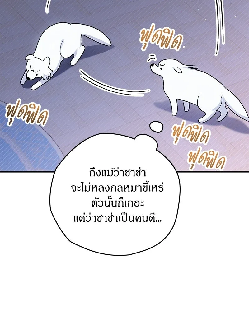 จุ๊บรัก คุณหมาป่า ตอนที่ 16 รูปที่ 55
