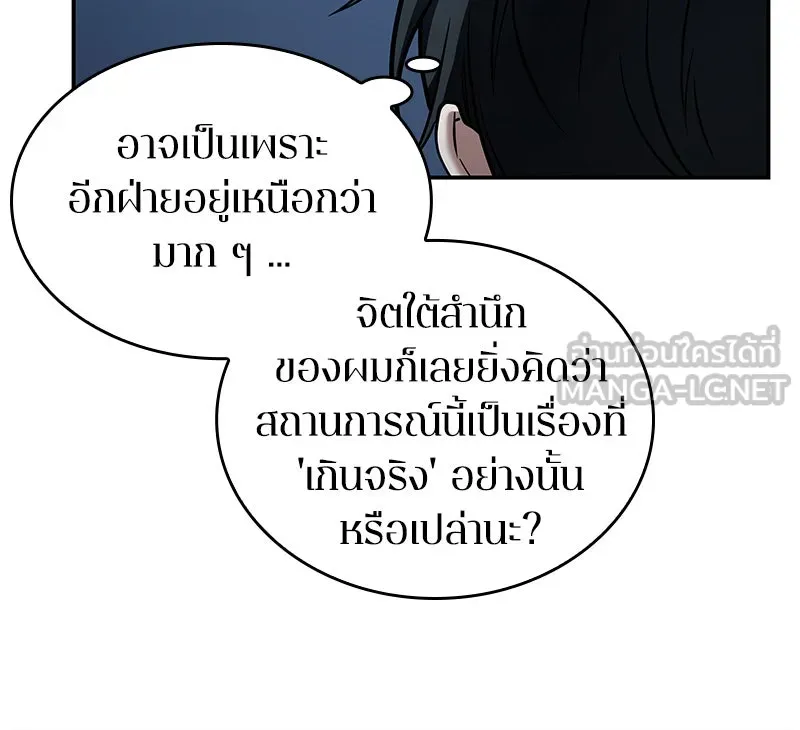 Omniscient Reader อ่านชะตาวันสิ้นโลก ตอนที่ 22 สัญญาสามข้อ (7) รูปที่ 60