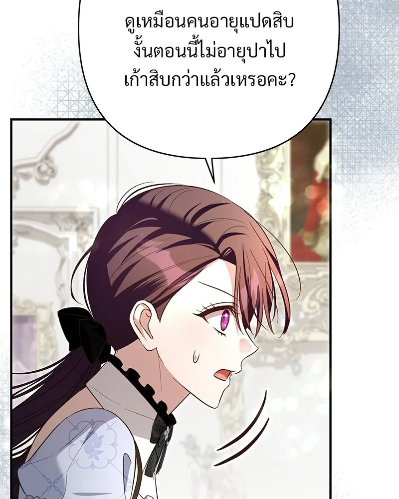 เจ้าสาวแกรนด์ดยุกปีศาจ ตอนที่ 33 รูปที่ 83