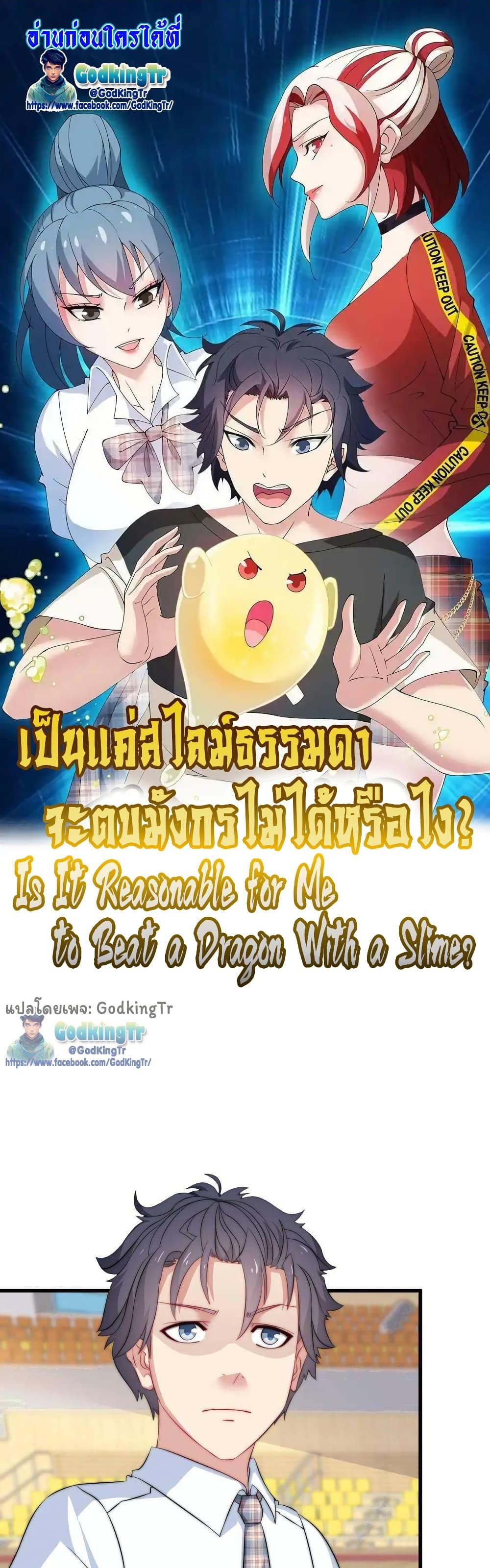 Manga-lc-com อ่านมังงะ อ่านการ์ตูน ออนไลน์ ฟรี Is It Reasonable for Me to Beat a Dragon With a Slime ตอนที่ 1 2 3 4 5 6 7 8 9 10 11 12 13 14 ฟรี ไม่มีโฆษณา Manga-lc - อ่าน มังงะ อ่าน การ์ตูน ออนไลน์ อ่านมังงะ ฟรี