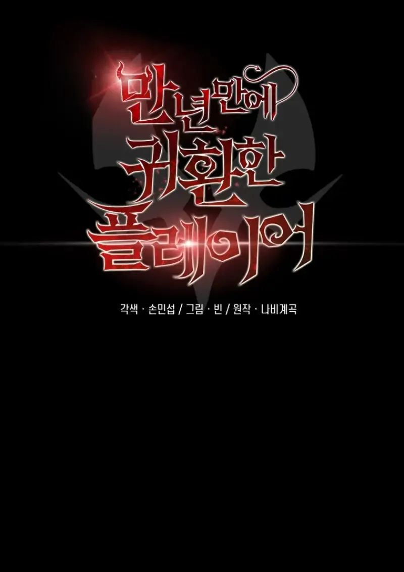 Player Who Returned 10_000 Years Later เพลเยอร_ผ_กล_บมาในรอบหม_นป_ ตอนที่ ตอนที่ 137 รูปที่ 109