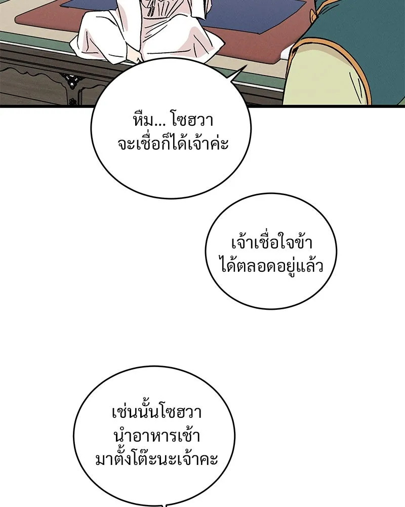 ข้าต้องไม่ใช่พระชายา ตอนที่ 60 รูปที่ 8