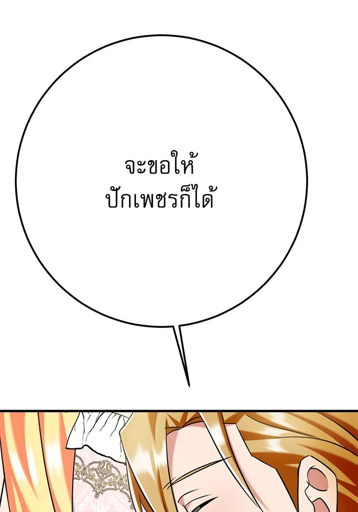 นางร้ายที่ไหนจะมีคุณธรรม ตอนที่ 141 รูปที่ 133