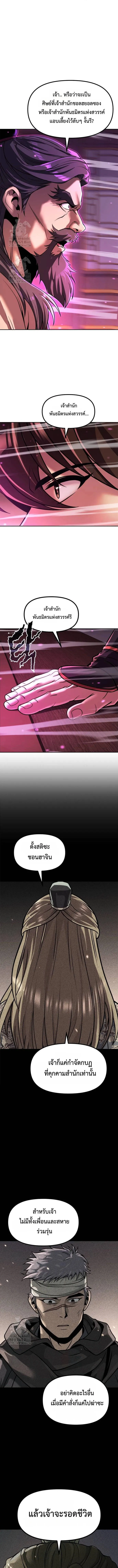 Chronicles of the Demon Faction ตำนานการเก_ดใหม_ในล_ทธ_มาร ตอนที่ ตอนที่ 124 รูปที่ 7