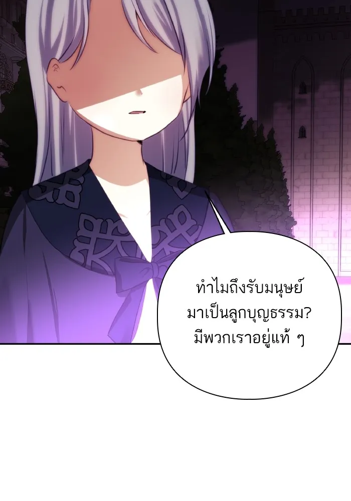 บุตรสาวของดยุกปีศาจ ตอนที่ 75 รูปที่ 41