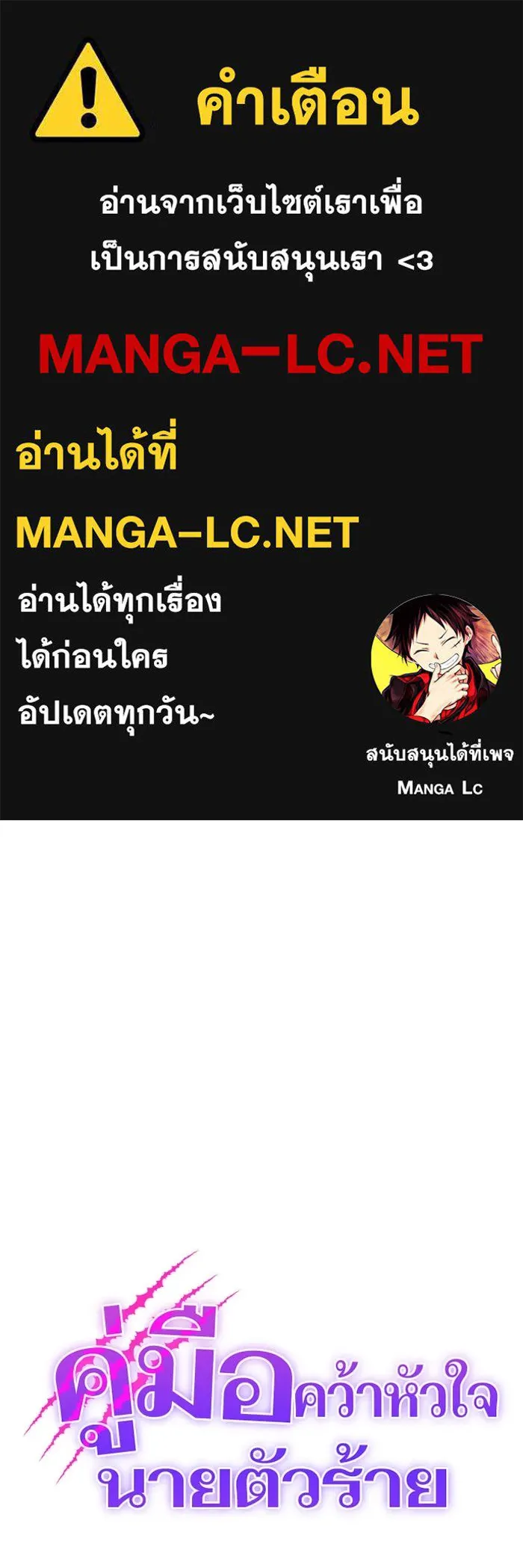 คู่มือคว้าหัวใจนายตัวร้าย ตอนที่ 46 รูปที่ 1