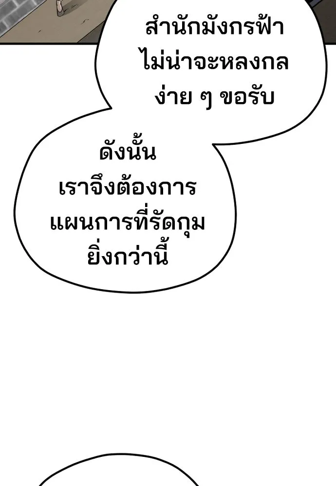 เส้นทางสู่เทพมาร ตอนที่ 68 รูปที่ 77